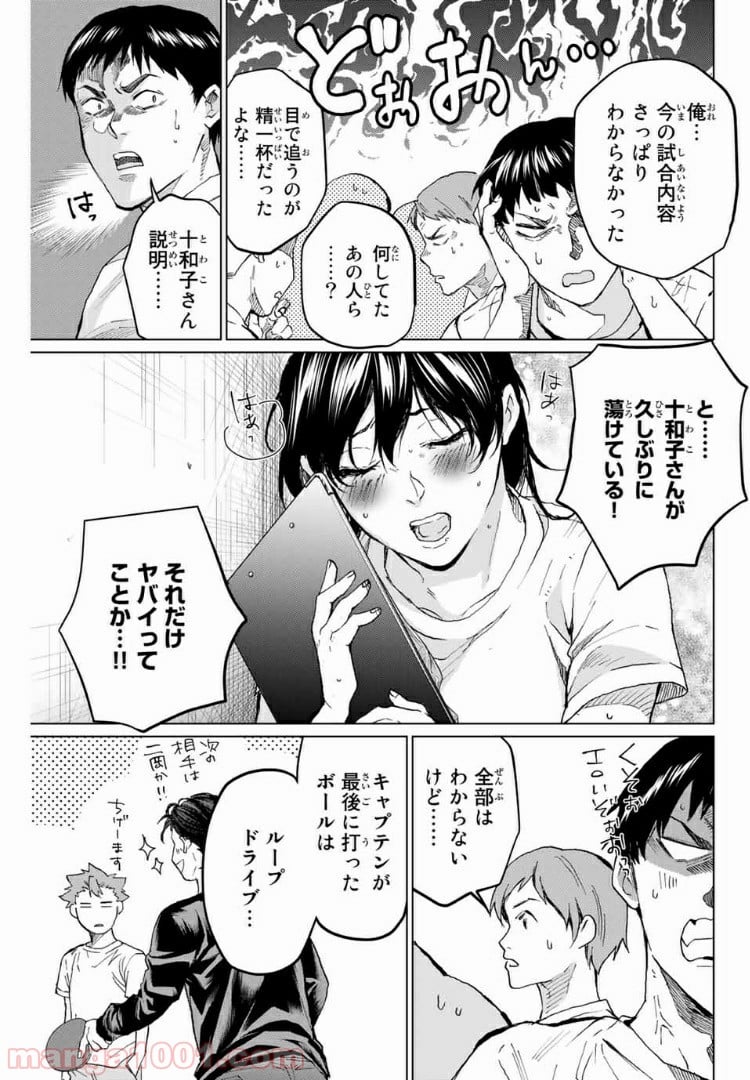 青色ピンポン - 第12話 - Page 5