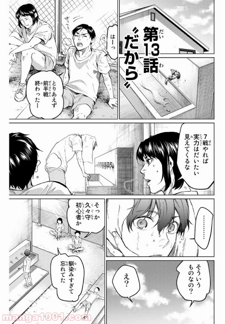 青色ピンポン - 第13話 - Page 1