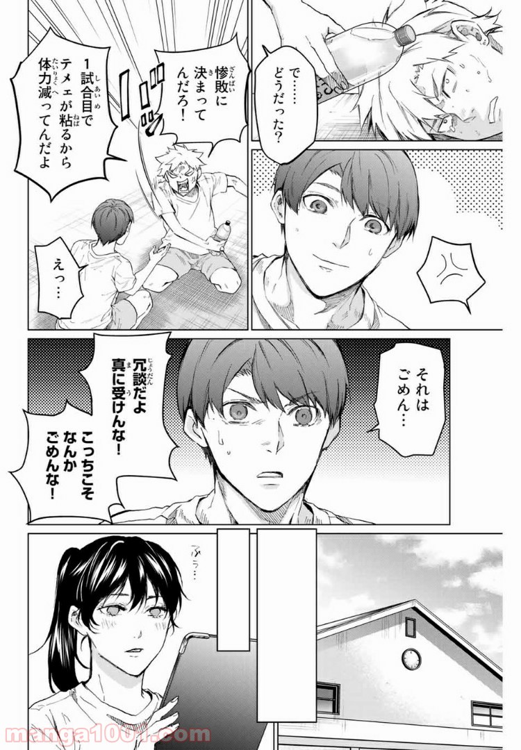 青色ピンポン - 第13話 - Page 4