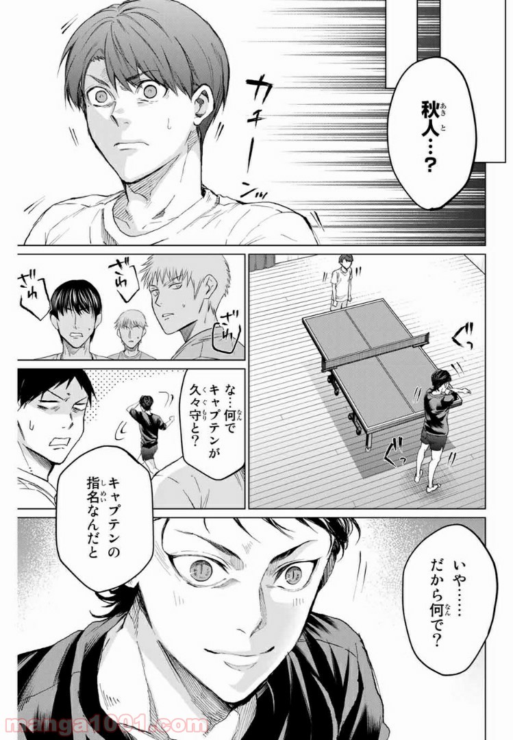 青色ピンポン - 第14話 - Page 7