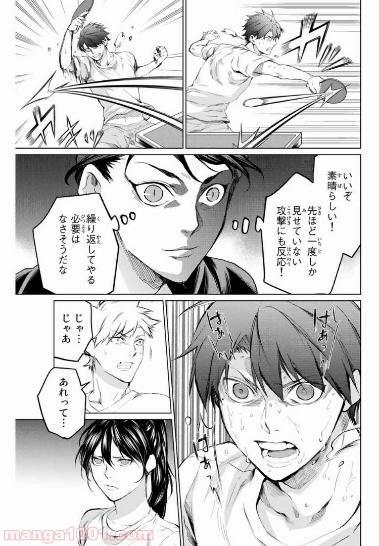 青色ピンポン - 第15話 - Page 9