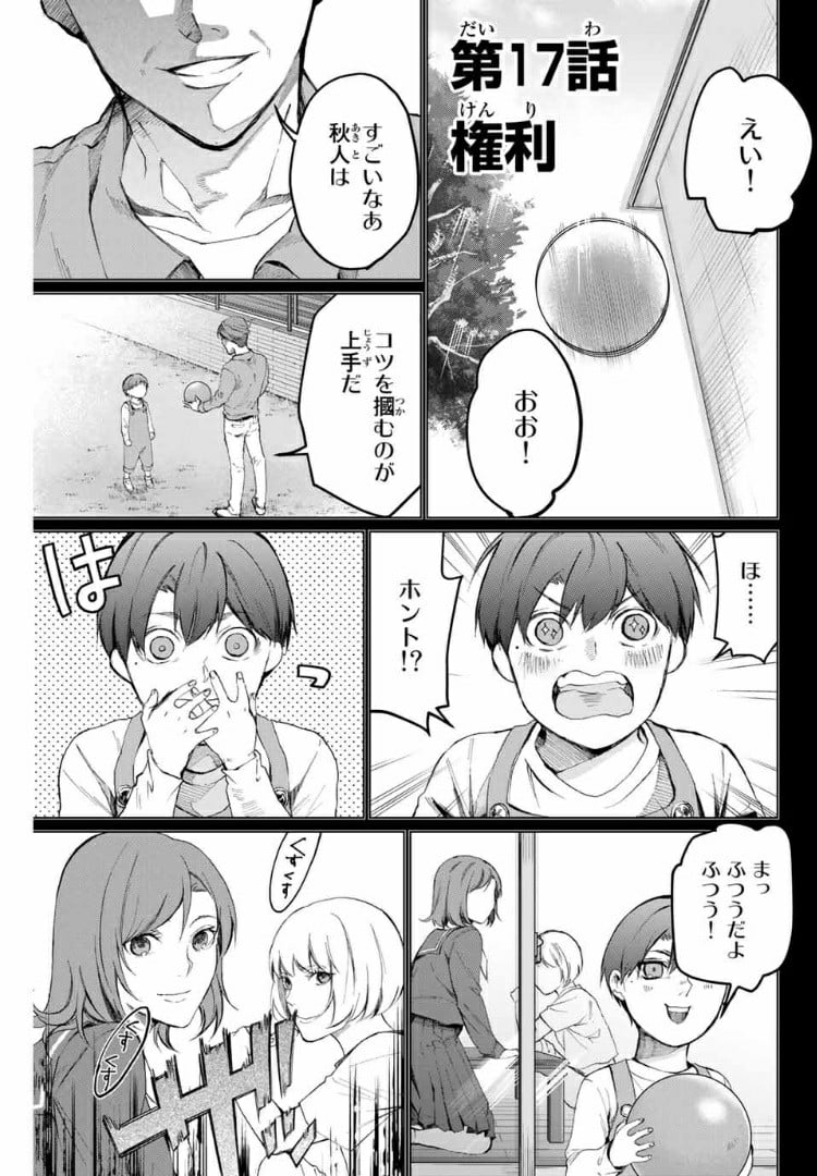 青色ピンポン - 第17話 - Page 1