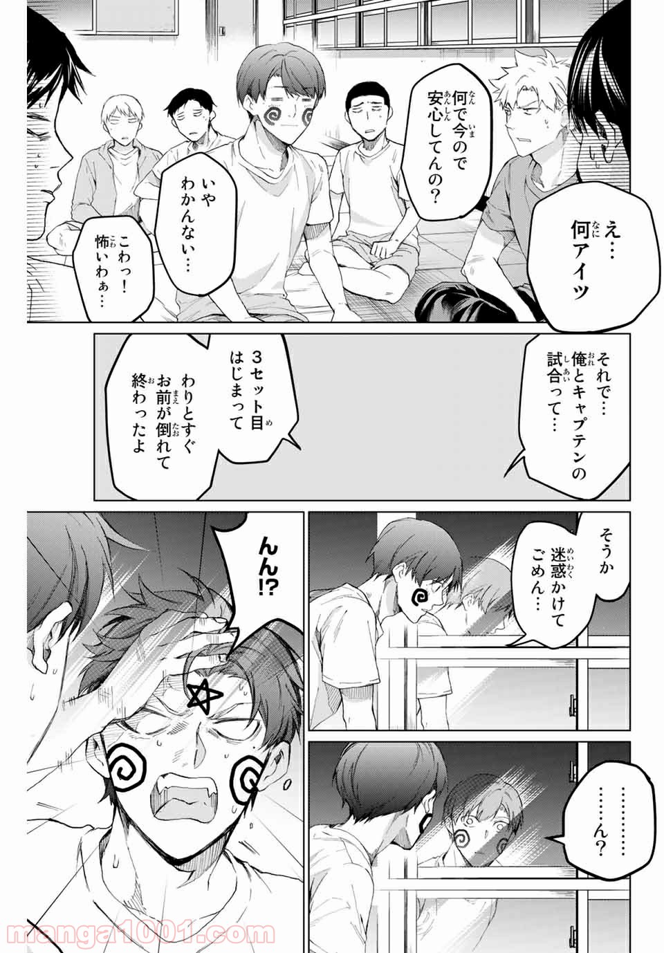 青色ピンポン - 第18話 - Page 5