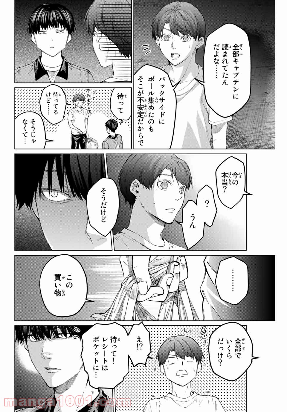 青色ピンポン - 第19話 - Page 12