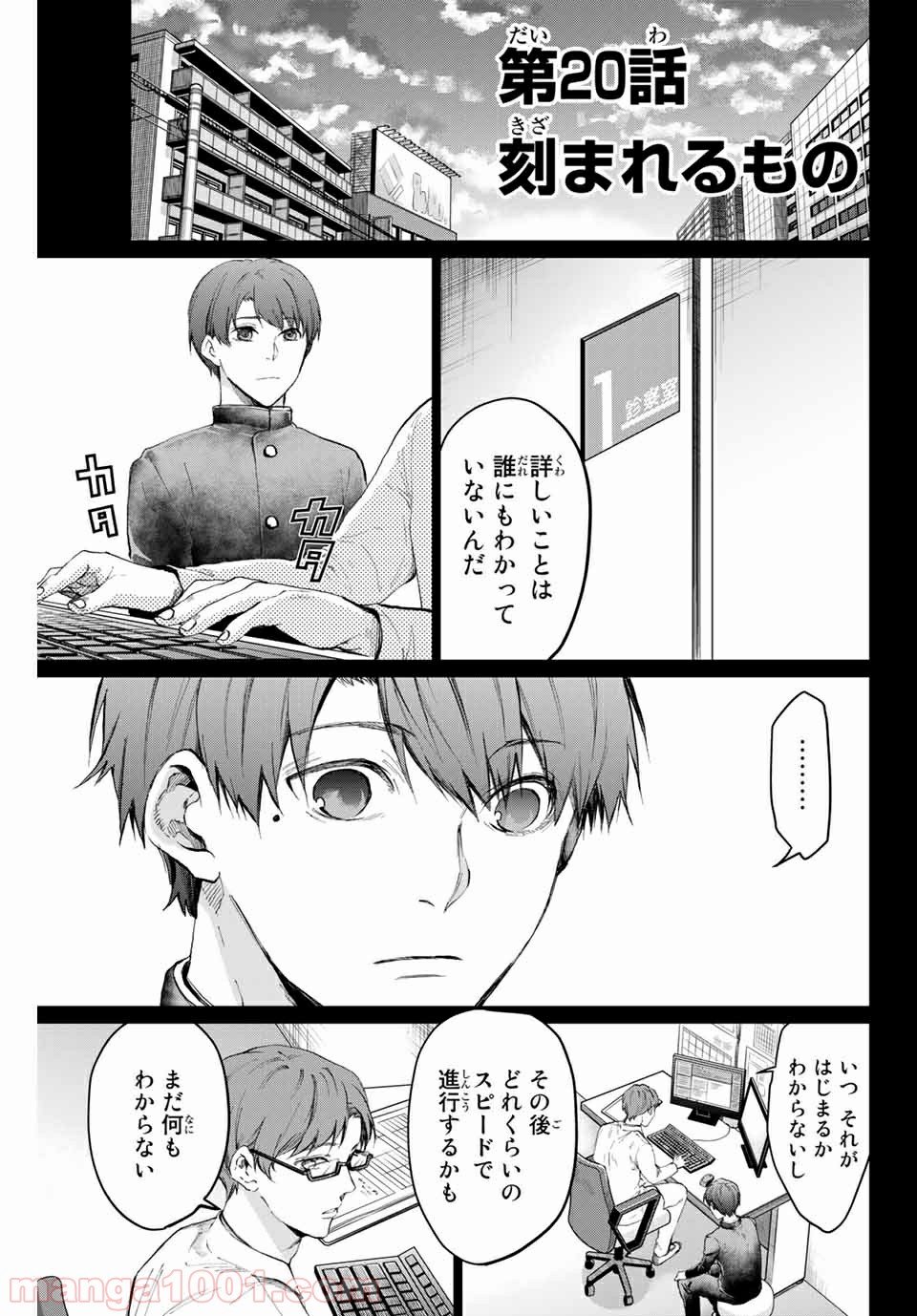 青色ピンポン - 第20話 - Page 1