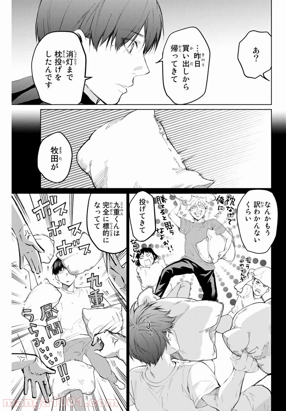 青色ピンポン - 第20話 - Page 7