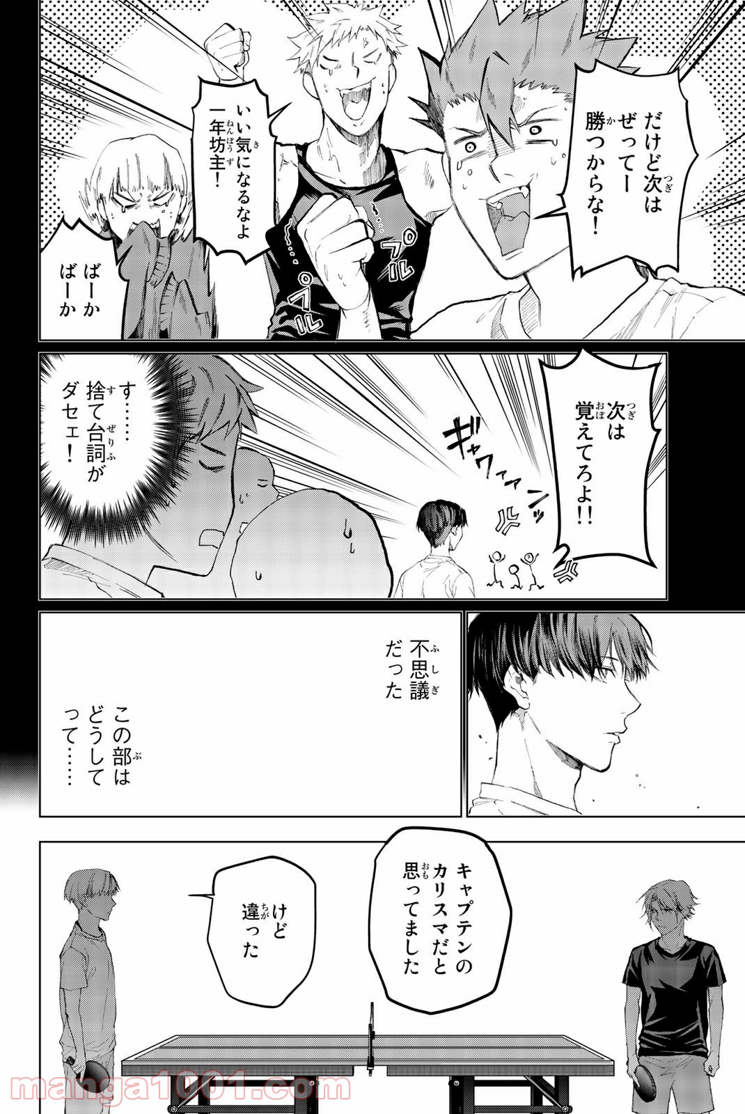 青色ピンポン - 第22話 - Page 14