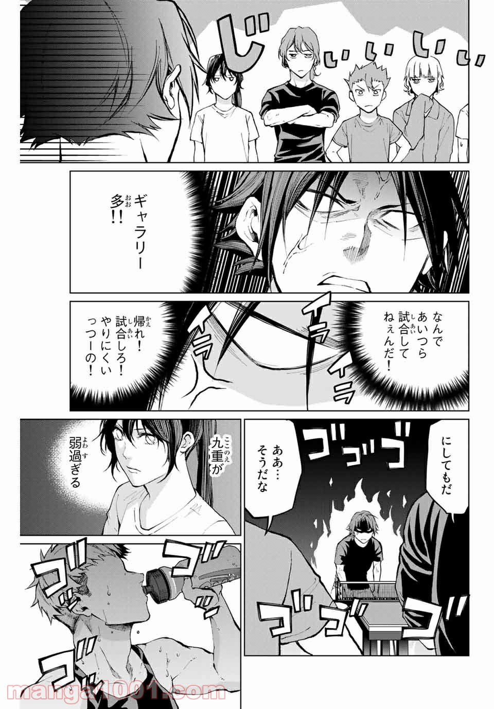 青色ピンポン - 第24話 - Page 7