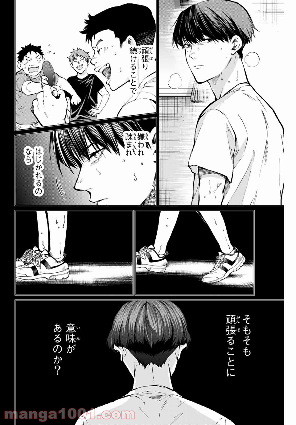 青色ピンポン - 第26話 - Page 6