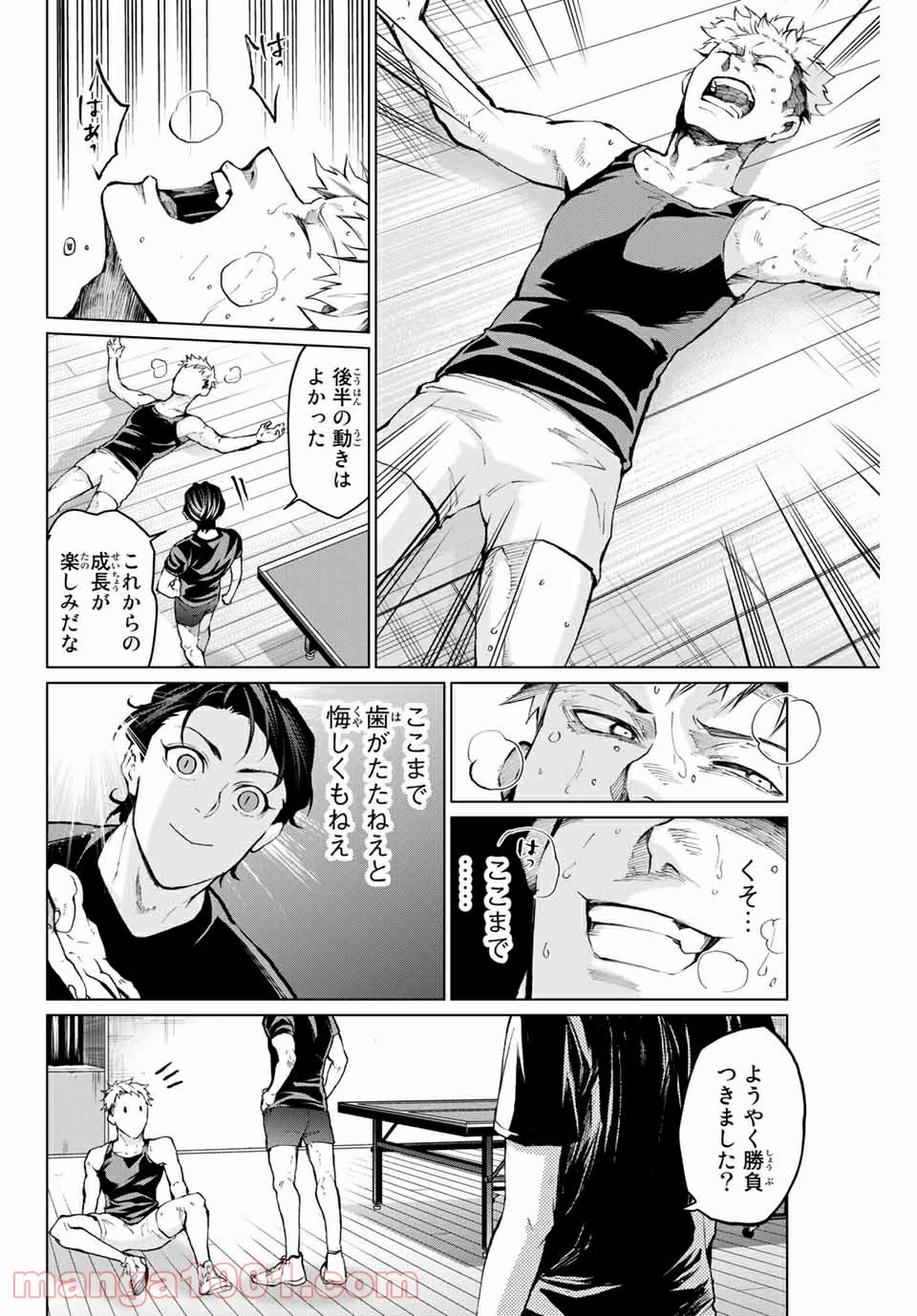 青色ピンポン - 第27話 - Page 8