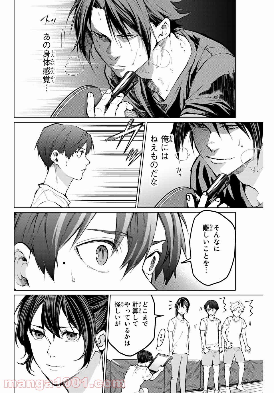 青色ピンポン - 第28話 - Page 6