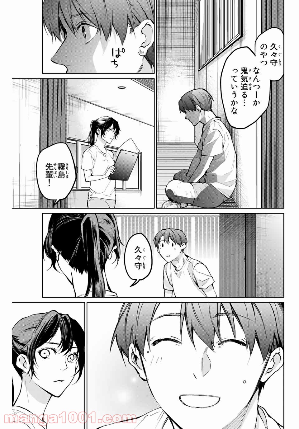 青色ピンポン - 第29話 - Page 11