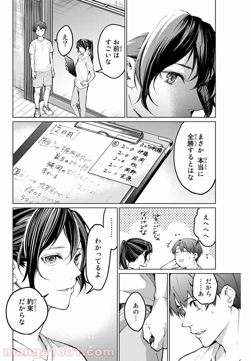 青色ピンポン - 第29話 - Page 12