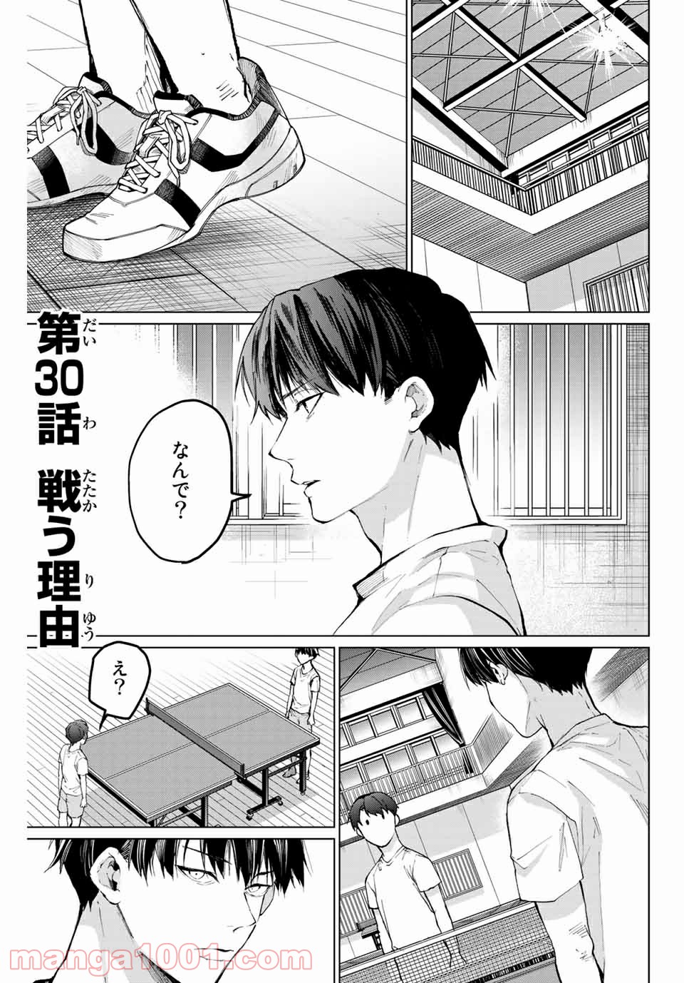 青色ピンポン - 第30話 - Page 1