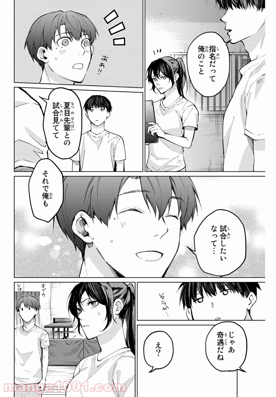 青色ピンポン - 第30話 - Page 2