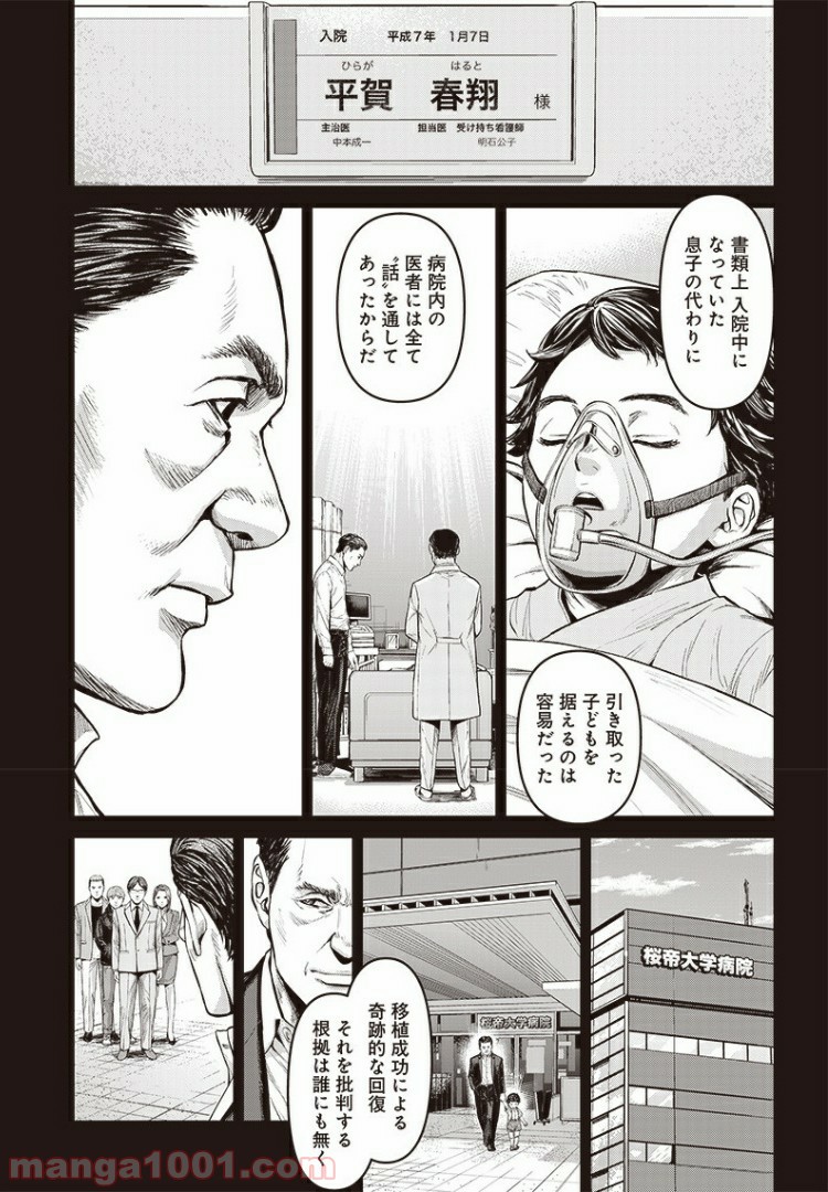 殺人無罪 - 第36話 - Page 7