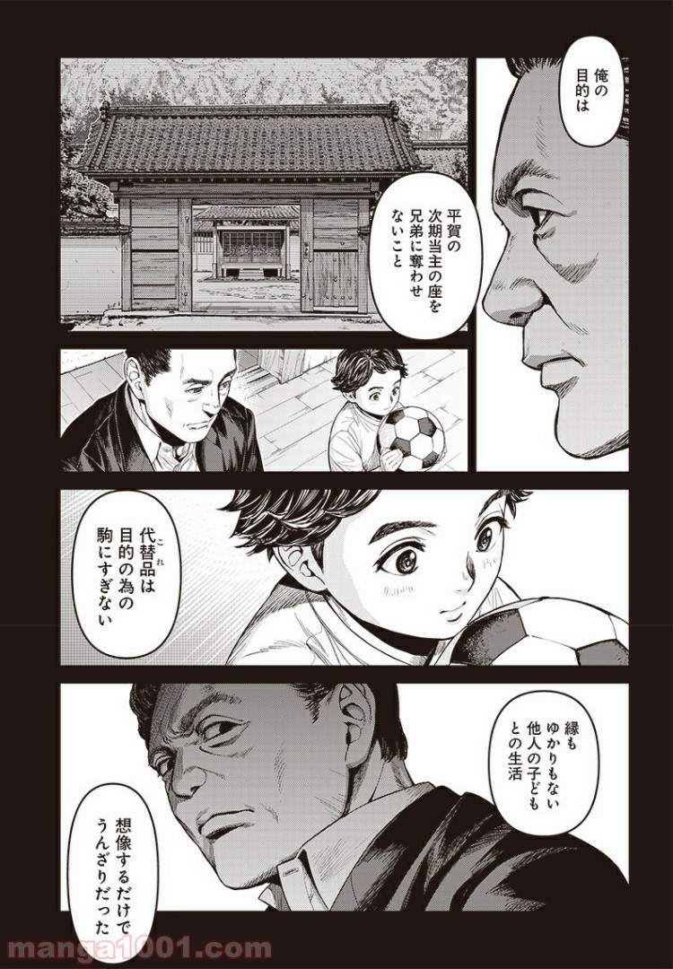 殺人無罪 - 第36話 - Page 9