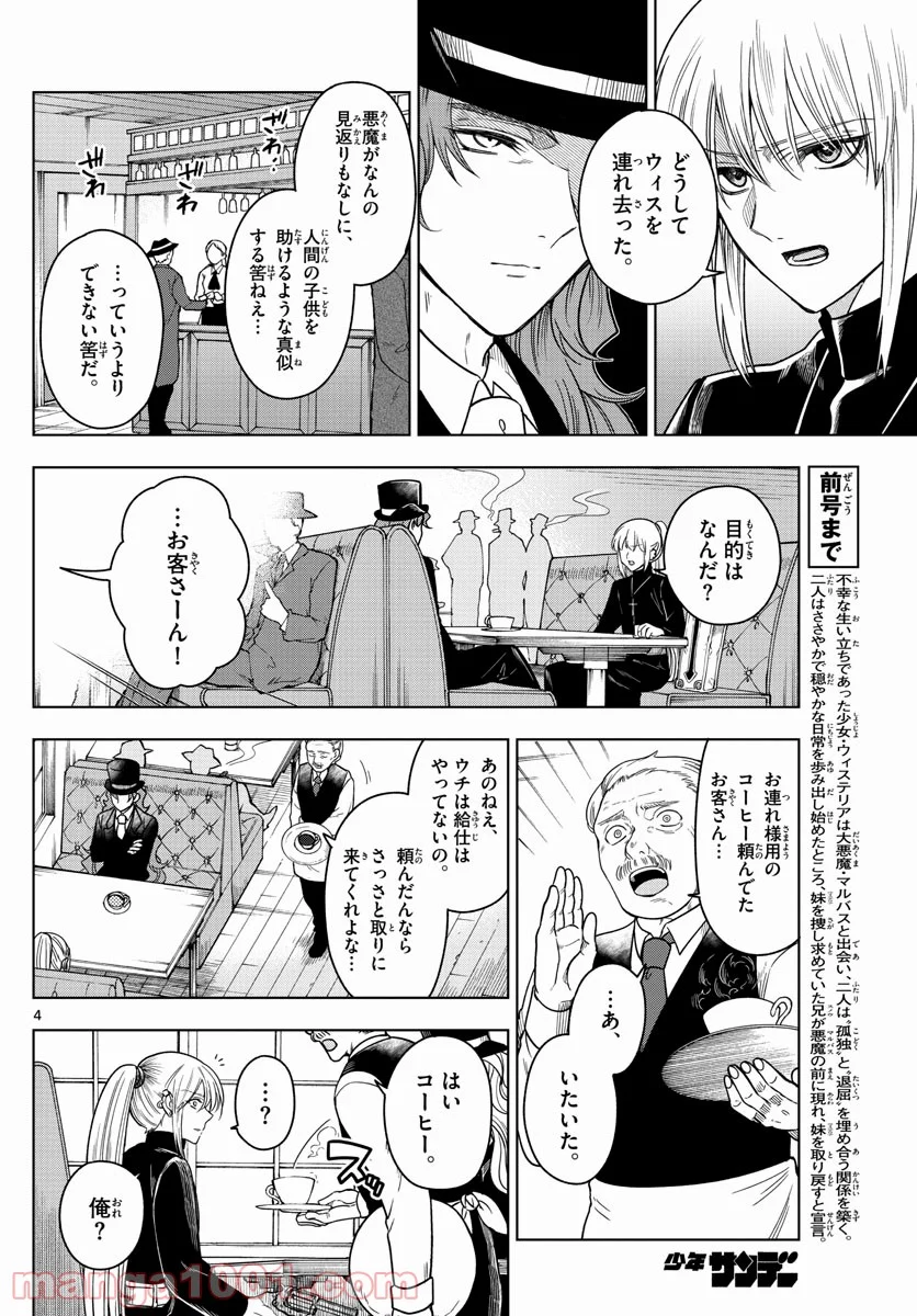 ノケモノたちの夜 - 第5話 - Page 4