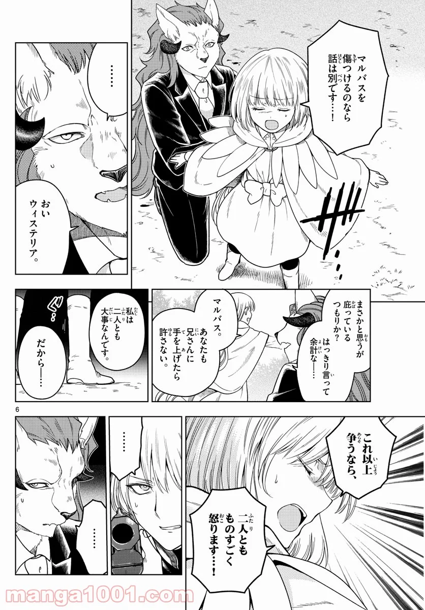 ノケモノたちの夜 - 第6話 - Page 6