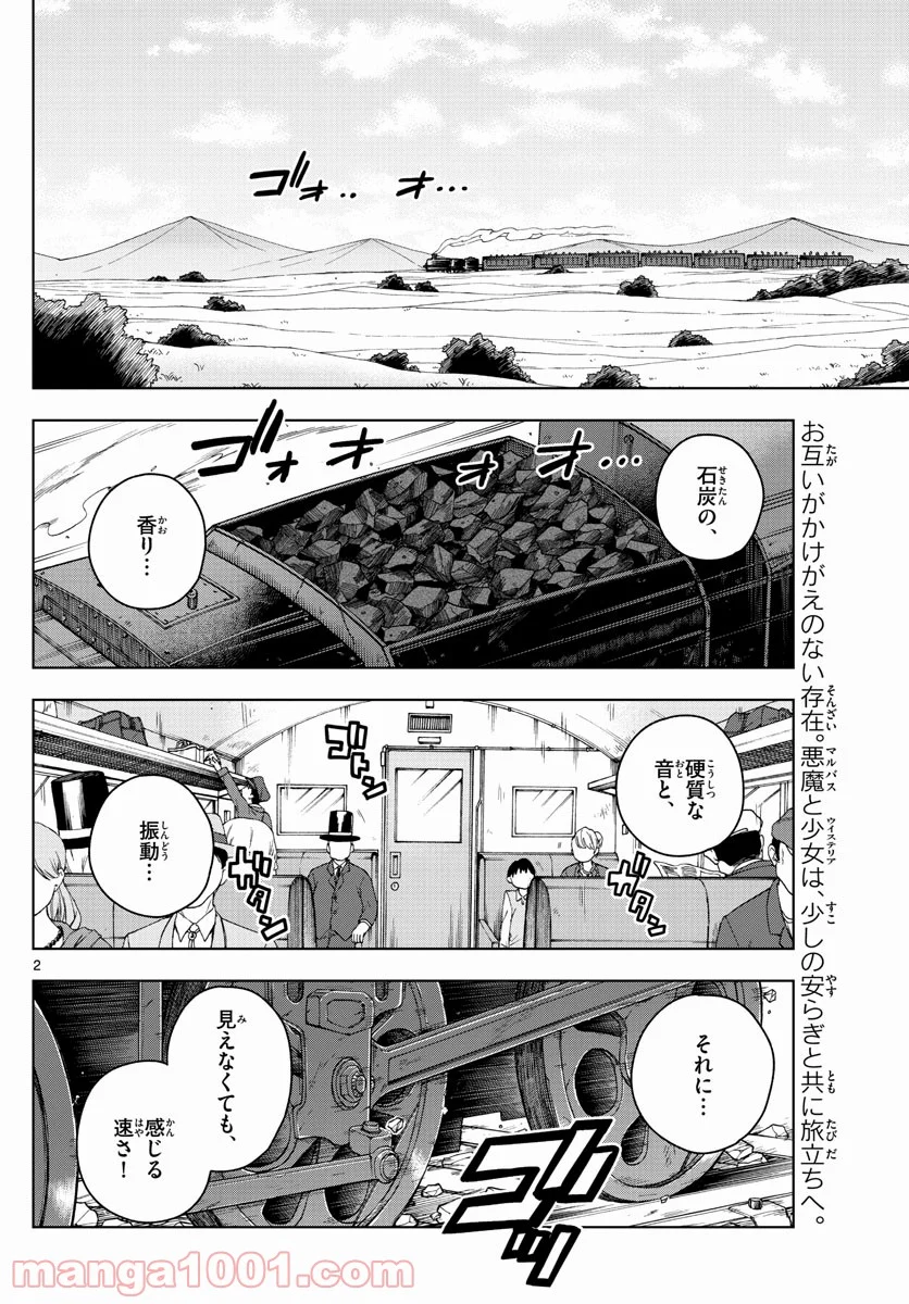 ノケモノたちの夜 - 第8話 - Page 2