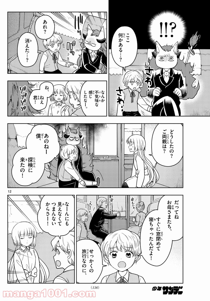 ノケモノたちの夜 - 第8話 - Page 12