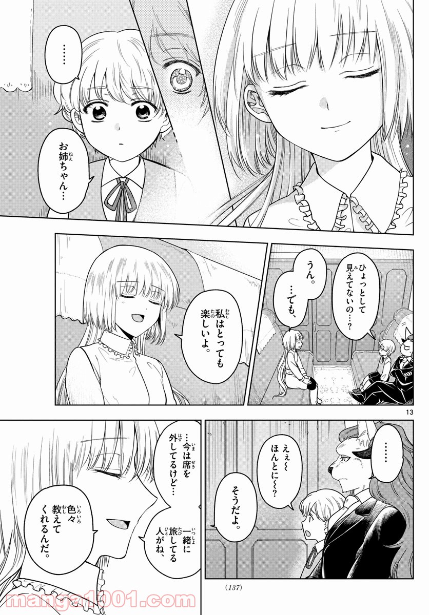 ノケモノたちの夜 - 第8話 - Page 13