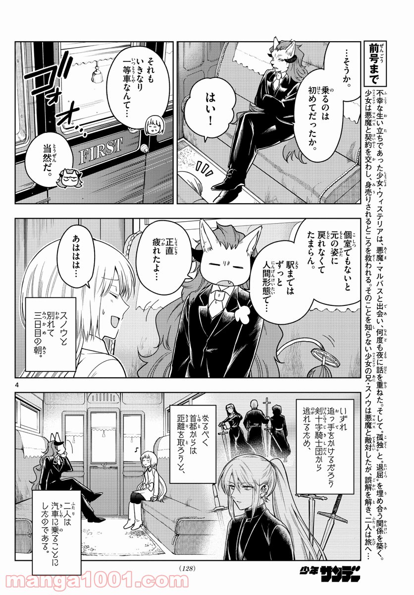 ノケモノたちの夜 - 第8話 - Page 4