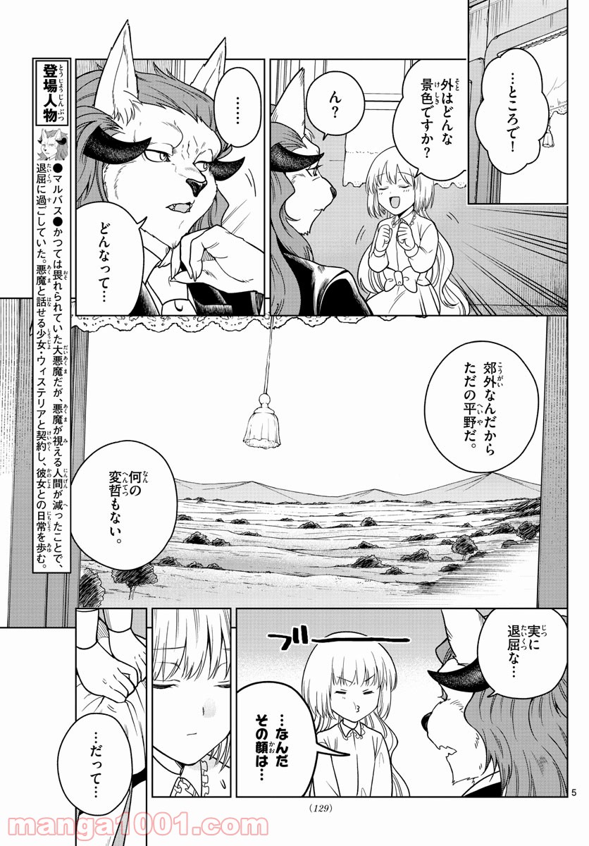 ノケモノたちの夜 - 第8話 - Page 5