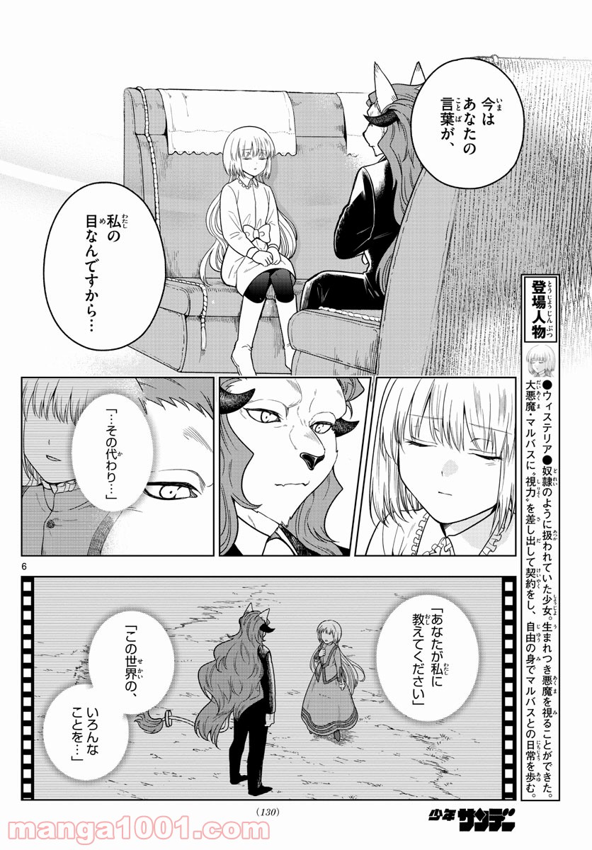 ノケモノたちの夜 - 第8話 - Page 6