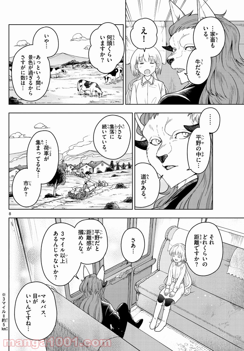 ノケモノたちの夜 - 第8話 - Page 8