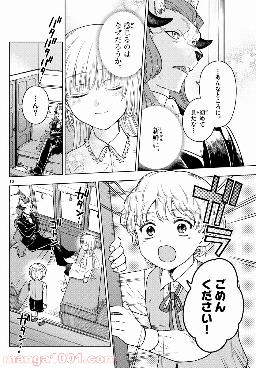 ノケモノたちの夜 - 第8話 - Page 10