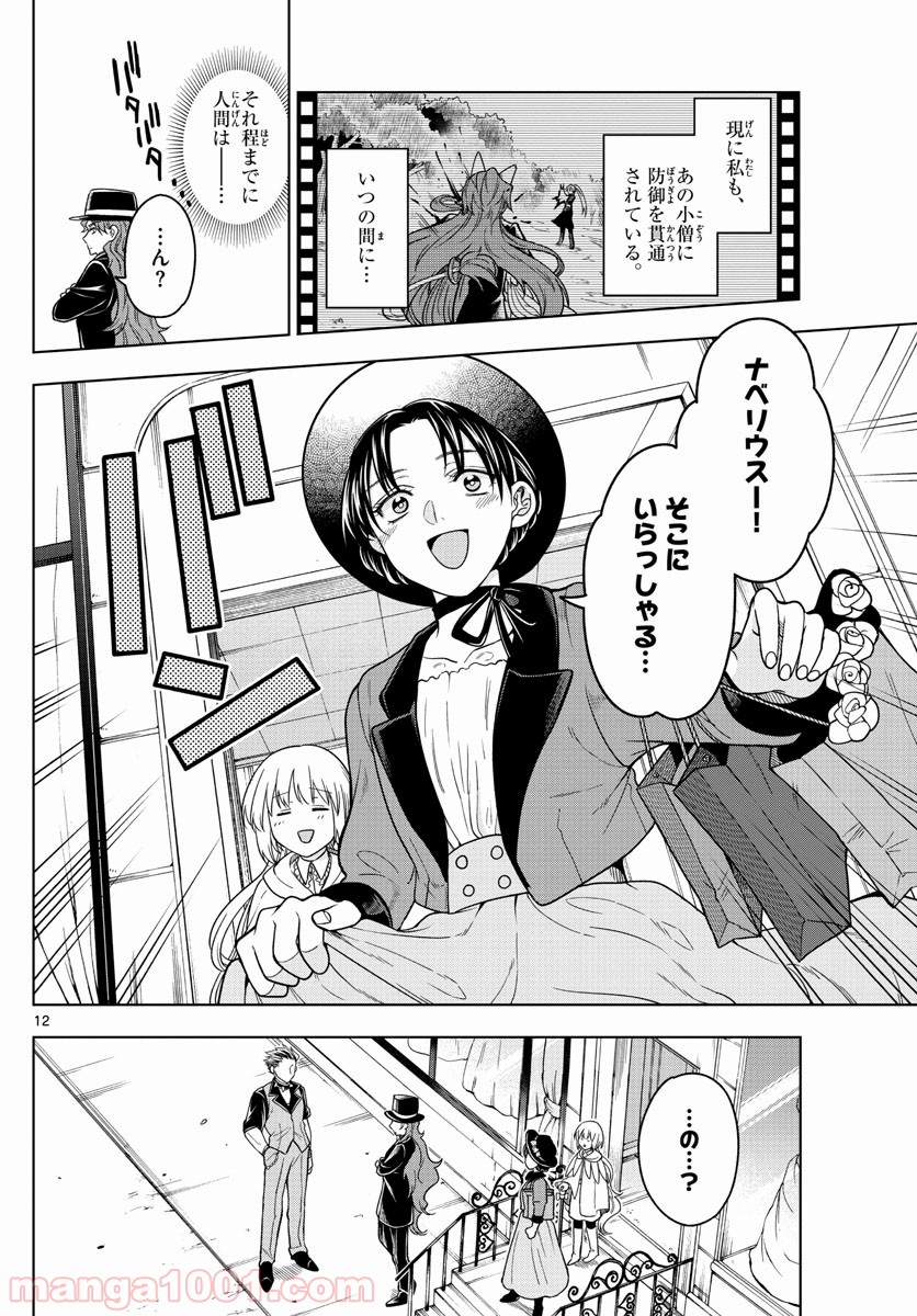 ノケモノたちの夜 - 第10話 - Page 12