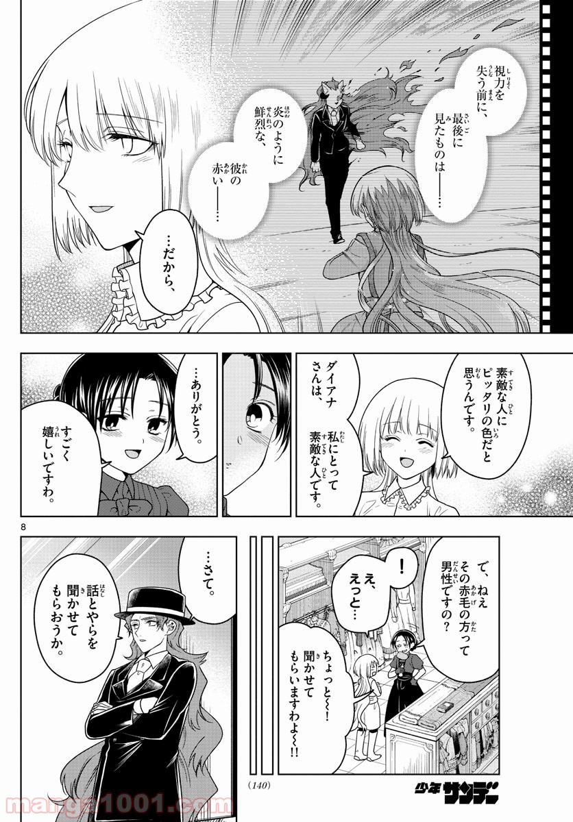 ノケモノたちの夜 - 第10話 - Page 8