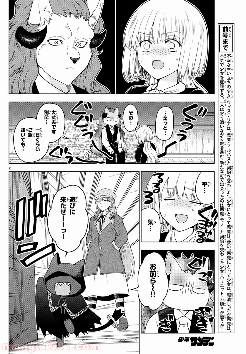 ノケモノたちの夜 - 第14話 - Page 2