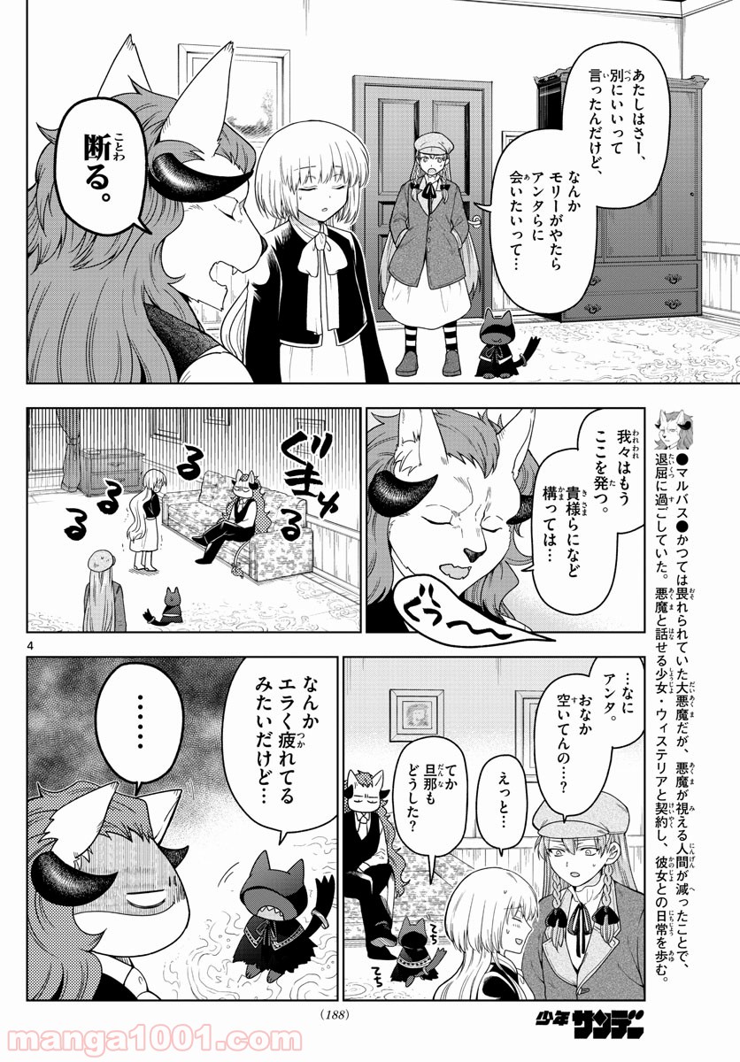 ノケモノたちの夜 - 第14話 - Page 4