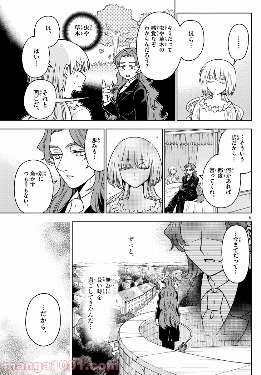 ノケモノたちの夜 - 第21話 - Page 6