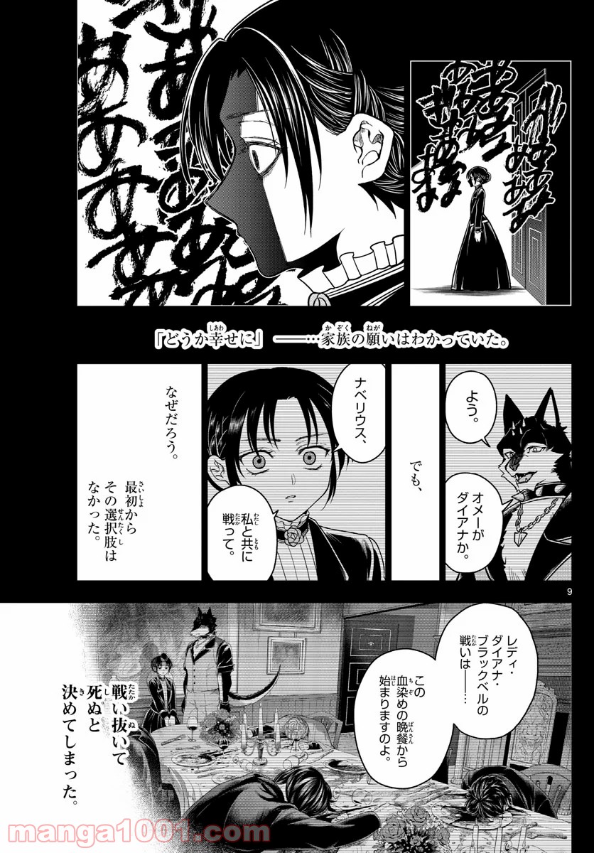 ノケモノたちの夜 - 第29話 - Page 9