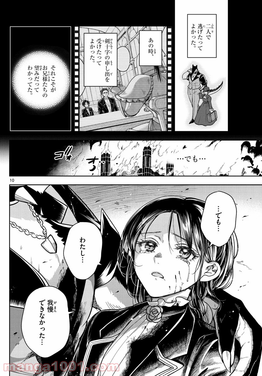 ノケモノたちの夜 - 第29話 - Page 10