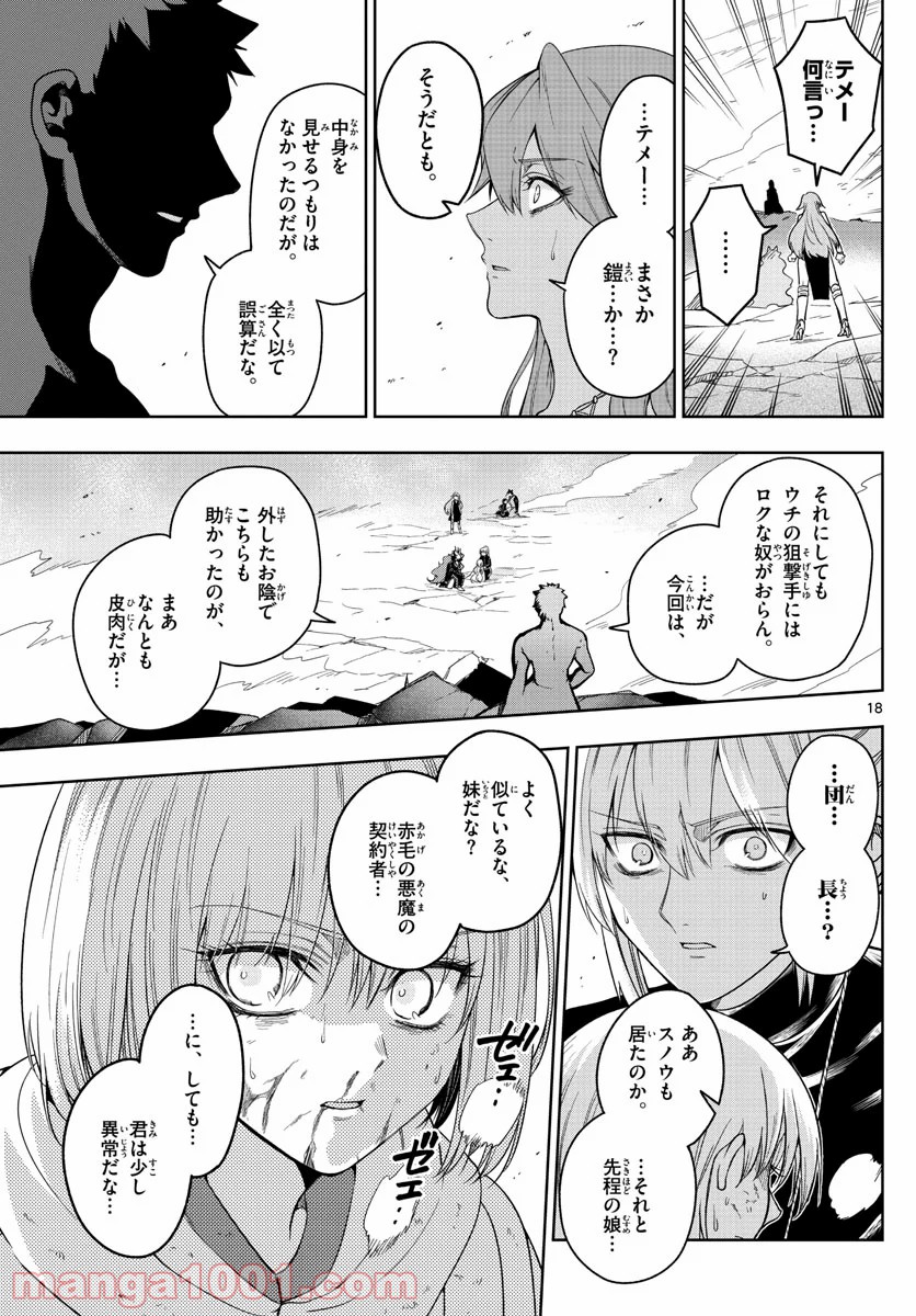 ノケモノたちの夜 - 第33話 - Page 18