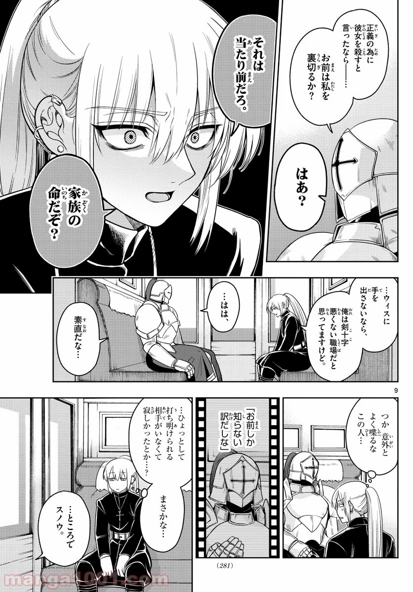 ノケモノたちの夜 - 第35話 - Page 9