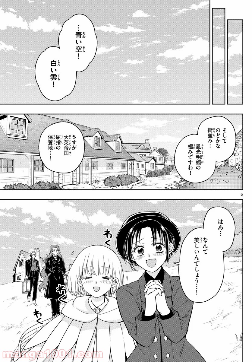 ノケモノたちの夜 - 第38話 - Page 5