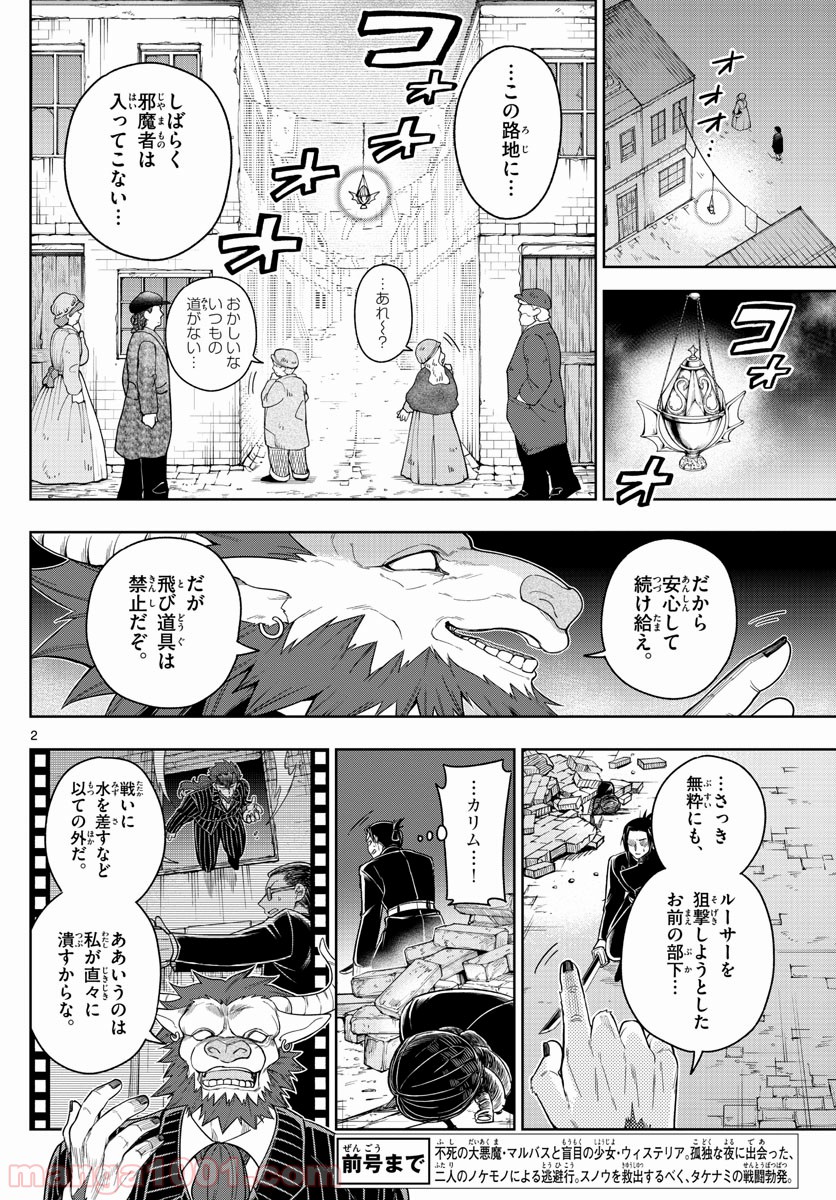 ノケモノたちの夜 - 第41話 - Page 2