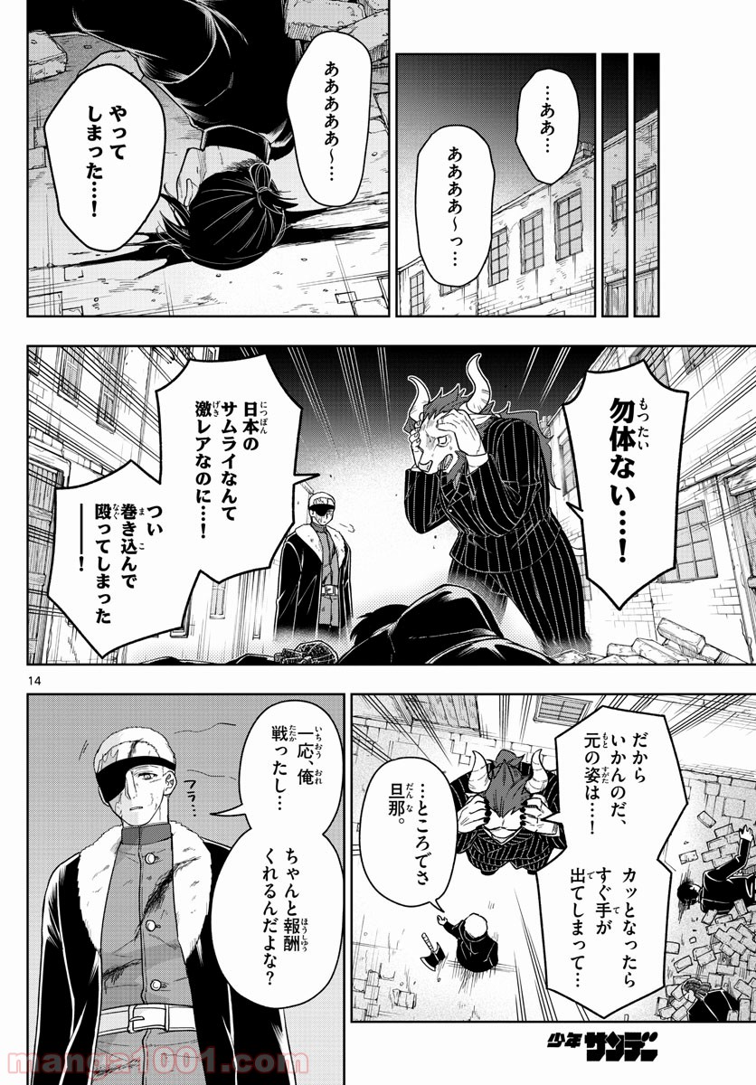 ノケモノたちの夜 - 第41話 - Page 14