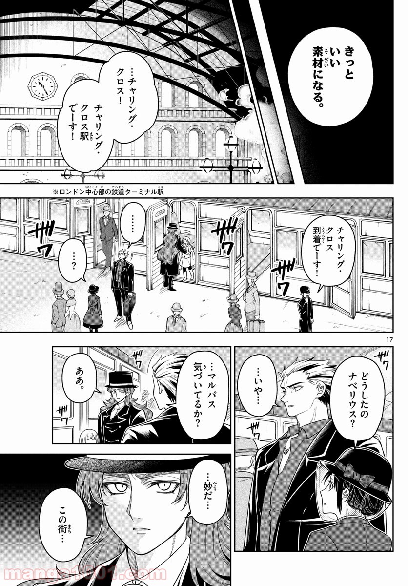 ノケモノたちの夜 - 第41話 - Page 17