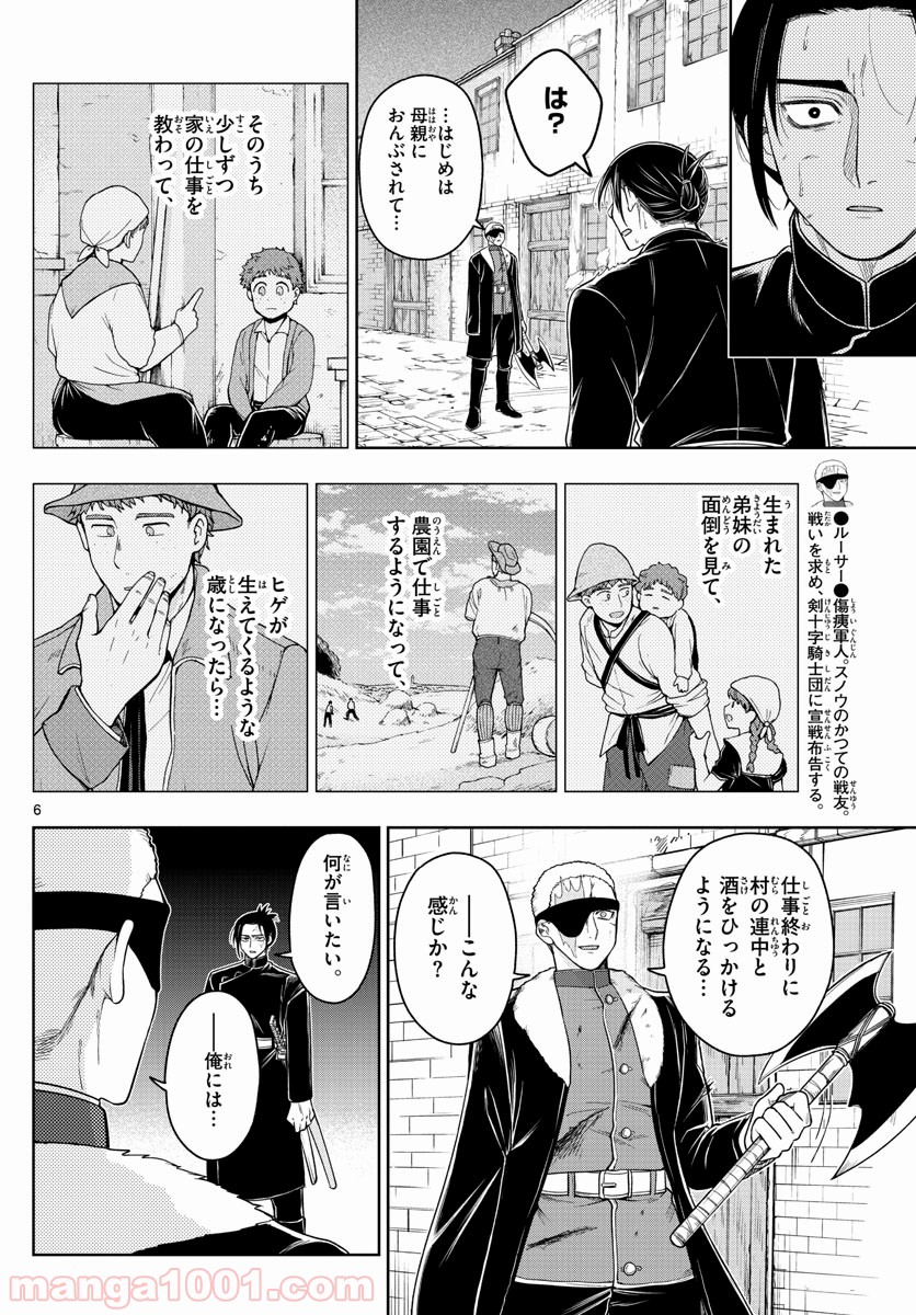 ノケモノたちの夜 - 第41話 - Page 6