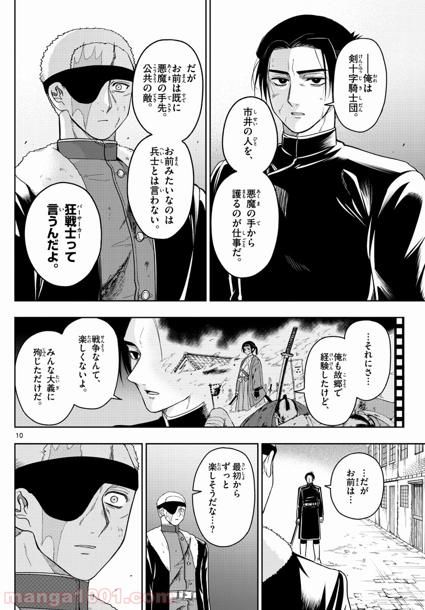 ノケモノたちの夜 - 第41話 - Page 10