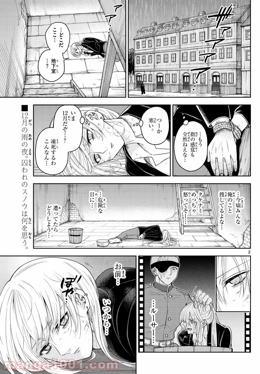 ノケモノたちの夜 - 第43話 - Page 2