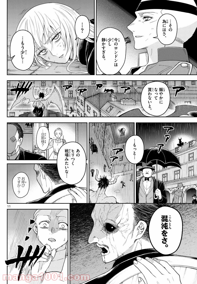 ノケモノたちの夜 - 第43話 - Page 11