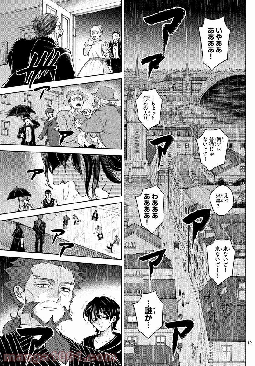 ノケモノたちの夜 - 第43話 - Page 12