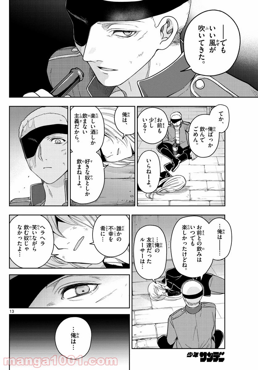 ノケモノたちの夜 - 第43話 - Page 13